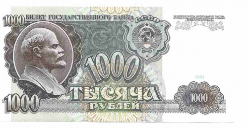 Подлинная банкнота 1000 рублей, СССР, 1991 г. в. Купюра в состоянии аUNC (без обращения) фото 2