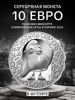 Монета 10 евро в футляре талисман Mascotte. Олимпийские игры в Париже 2024. Франция 2022 PF