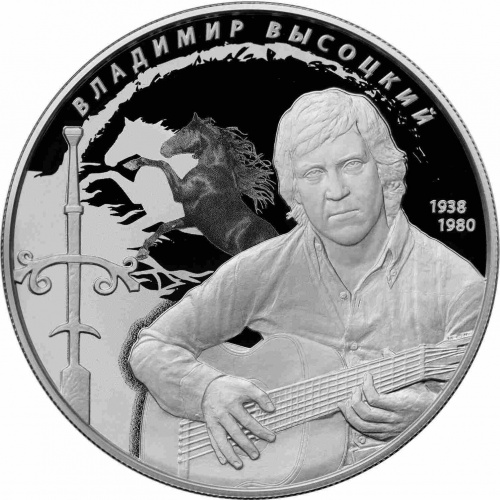 Серебряная монета (155.5 г) 25 рублей Творчество Владимира Высоцкого в капсуле. Россия 2018 PF Серебряная монета (155.5 г) 25 рублей Творчество Владимира Высоцкого в капсуле. Россия 2018 PF