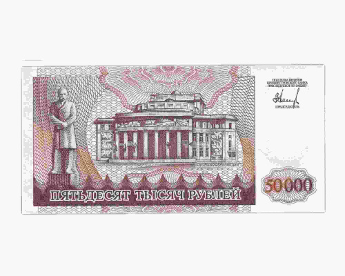Банкнота 50000 рублей. Приднестровье 1995 aUNC фото 2 Банкнота 50000 рублей. Приднестровье 1995 aUNC фото 2