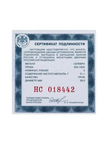 Серебряная монета 3 рубля в капсуле Первый русский профессиональный театр. Россия СПМД 2025 PF фото 3 Серебряная монета 3 рубля в капсуле Первый русский профессиональный театр. Россия СПМД 2025 PF фото 3