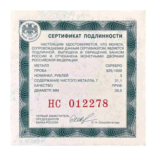 Памятная монета в капсуле 3 рубля 125-летие основания Московского художественного общедоступного театра. Россия СПМД 2024 PF фото 4 Памятная монета в капсуле 3 рубля 125-летие основания Московского художественного общедоступного театра. Россия СПМД 2024 PF фото 4