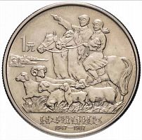 Монета 1 юань 40 лет автономному региону Внутренняя Монголия. Китай 1987 UNC