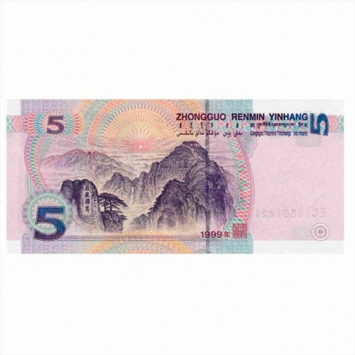Банкнота 5 юаней. Китай 1999 UNC фото 2 Банкнота 5 юаней. Китай 1999 UNC фото 2