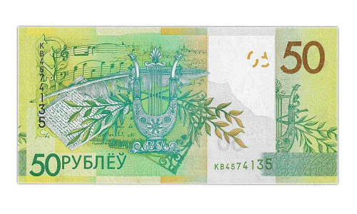 Банкнота 50 рублей. Беларусь 2020 aUNC фото 2