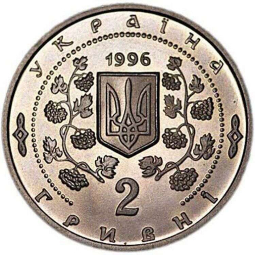 Памятная монета 2 гривны Софиевка. Украина, 1996 г. в. Proof фото 2 Памятная монета 2 гривны Софиевка. Украина, 1996 г. в. Proof фото 2