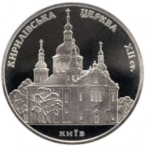Монета 5 гривен Кирилловская церковь. Украина 2006 Proof Монета 5 гривен Кирилловская церковь. Украина 2006 Proof