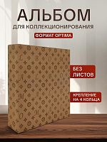 Альбом для хранения коллекционного материала формат OPTIMA с D - образным механизмом. Без листов (А-LV)