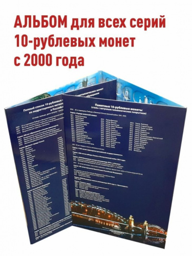 Альбом-планшет для 10 рублей биметаллических и стальных монет России на 306 ячеек без монет. фото 2 Альбом-планшет для 10 рублей биметаллических и стальных монет России на 306 ячеек без монет. фото 2