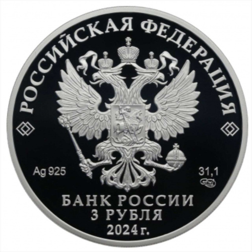 Монета 3 рубля в капсуле 300-е Санкт-Петербургского университета. Исторические события. Россия СПМД 2024 PF фото 2