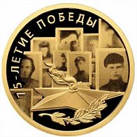 Монета 50 рублей 75 лет Победе советского народа в Великой Отечественной войне. СПМД 2020 PF