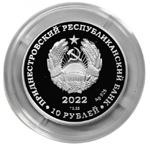 Серебряная монета 10 рублей 925 пробы (15,55 г ) Олимпиада в Пекине. Приднестровье, 2022 г. в. Proof фото 4 Серебряная монета 10 рублей 925 пробы (15,55 г ) Олимпиада в Пекине. Приднестровье, 2022 г. в. Proof фото 4