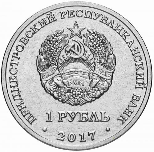 Монета 1 рубль XXIII Зимние Олимпийские Игры в Пхёнчхане. Приднестровье 2017 UNC фото 2