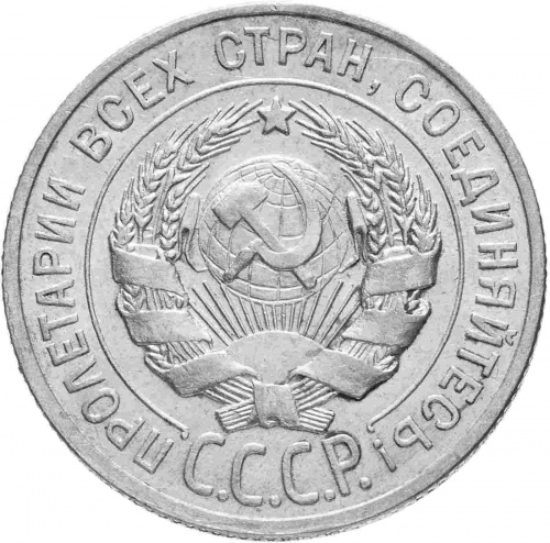 Серебряная монета 20 копеек, 500 пробы (1,8 г чистого серебра). СССР, 1928 г. в. XF (из обращения) фото 2 Серебряная монета 20 копеек, 500 пробы (1,8 г чистого серебра). СССР, 1928 г. в. XF (из обращения) фото 2