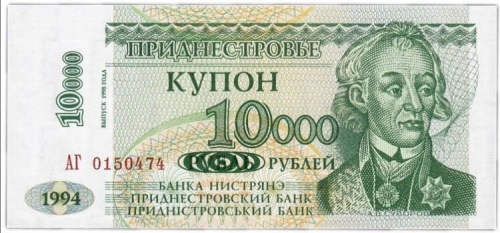Банкнота (купон) 10000 рублей. Приднестровье 1994 (выпуск 1998) aUNC Банкнота (купон) 10000 рублей. Приднестровье 1994 (выпуск 1998) aUNC