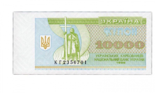 Банкнота (купон) 10000 карбованцев. Украина 1996 aUNC