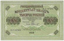 Банкнота 1000 рублей Государственный кредитный билет. Российская империя 1917 VF-XF