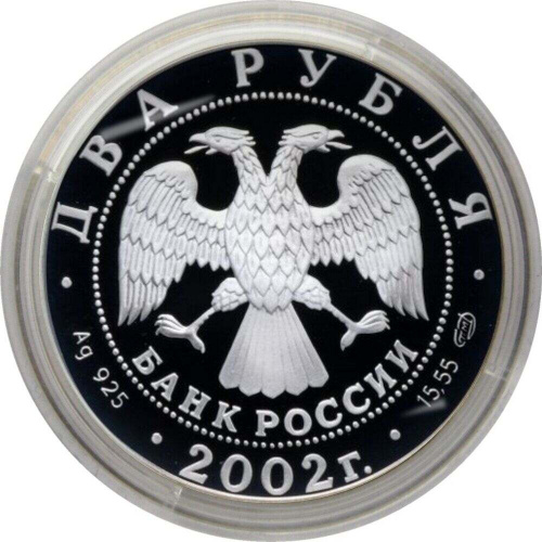 Серебряная монета в капсуле 2 рубля 925 пробы (15,55 г) Весы. Знаки Зодиака. Россия 2002 PF фото 4 Серебряная монета в капсуле 2 рубля 925 пробы (15,55 г) Весы. Знаки Зодиака. Россия 2002 PF фото 4