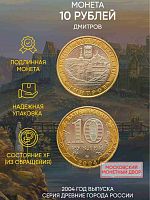 Памятная монета 10 рублей Дмитров. Древние города России. Россия ММД 2004 XF