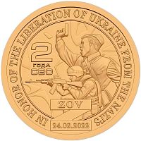 Монета 10 долларов 2 года СВО. Княжество Силенд 2024 UNC