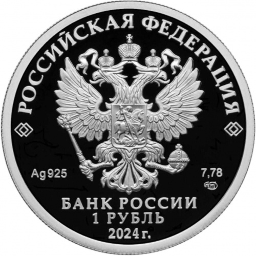 Серебряная монета 925 пробы (7.78 г) 1 рубль Малая эмблема войск РЭБ в капсуле. ВС РФ. Россия 2024 PF фото 2