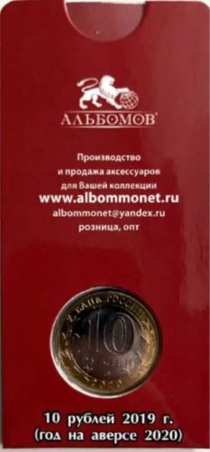 Памятная монета 10 рублей в блистере, посвященная 75-летию Победы, ММД, 2020 г. в. Монета в состоянии UNC (из мешка) фото 2 Памятная монета 10 рублей в блистере, посвященная 75-летию Победы, ММД, 2020 г. в. Монета в состоянии UNC (из мешка) фото 2