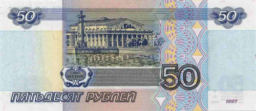 Банкнота 50 рублей (модификация 2001 года). Россия 1997 aUNC фото 2