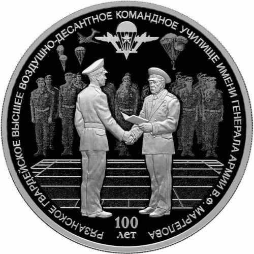 Серебряная монета (31.1 г) 3 рубля 100-летие Рязанского воздушно - десантного ордена в капсуле. Россия 2018 PF