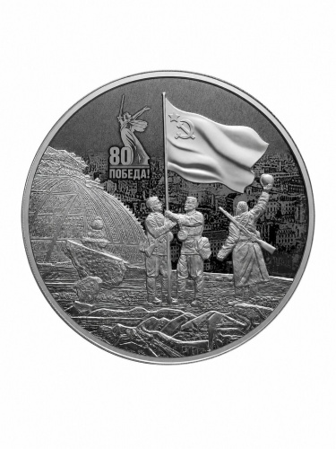 Монета серебряная 100 рублей 80-летие Победы СПМД Россия 2026 Proof-Like