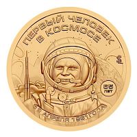 Памятная монета 10 долларов Первый человек в космосе. История Российской Космонавтики. Княжество Силенд 2026 UNC