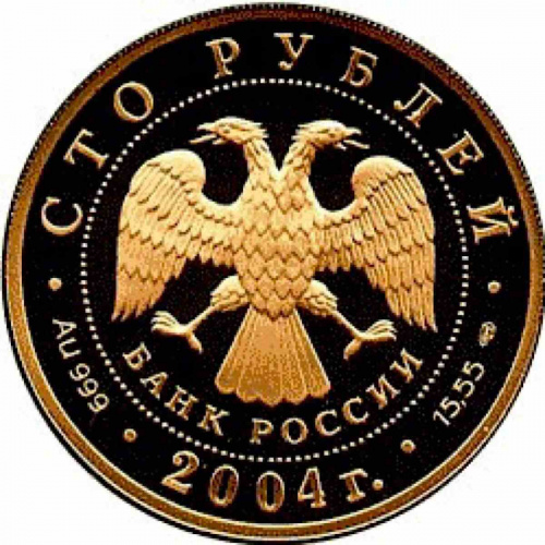 Монета 100 рублей Северный олень. Сохраним наш мир. СПМД 2004 PF фото 2