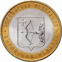 Памятная монета 10 рублей Кировская область. Российская Федерация. СПМД, 2009 г. UNC (без обращения)