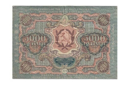 Подлинная банкнота 5000 рублей, РСФСР, 1919 г. в. Купюра в состоянии VF-XF (из обращения) фото 2