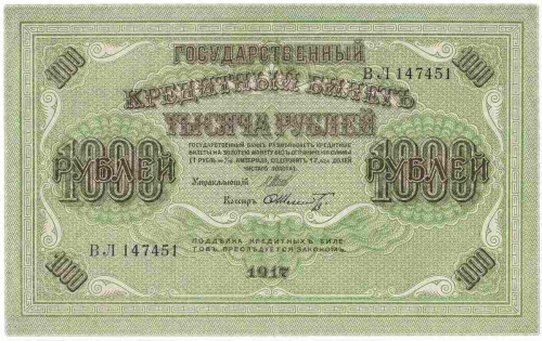 Банкнота 1000 рублей Государственный кредитный билет. Российская империя 1917 VF-XF