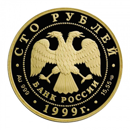 Монета 100 рублей Раймонда. Русский балет. СПМД 1999 фото 2