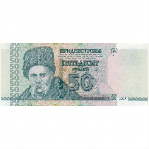 Коллекционная банкнота 50 рублей. Серия АА. Приднестровье 2025 aUNC