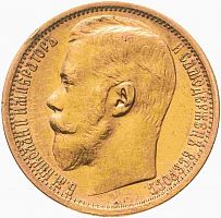 Золотая монета 900 пробы (12.9 г) 15 рублей (2 буквы за обрезом шеи) Николай II. Российская империя 1897 VF-XF