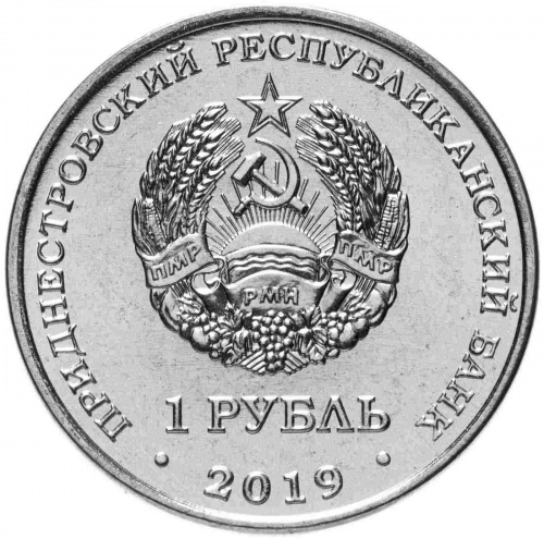 Памятная монета 1 рубль Черный аист. Красная книга. Приднестровье. 2019 г. в. Монета в состоянии UNC (без обращения) фото 3