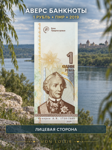 Банкнота 1 рубль 25 лет приднестровскому рублю. Приднестровье 2019 UNC фото 4