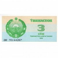 Банкнота 3 сума. Узбекистан 1992 aUNC
