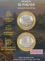 Памятная монета 10 рублей Нижний Новгород. Древние города России. Россия ММД 2021 UNC