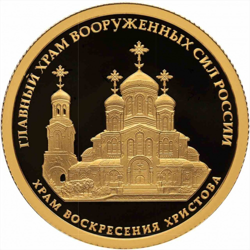 Монета 50 рублей Комплекс храма вознесения Господня. СПМД 2020 PF Монета 50 рублей Комплекс храма вознесения Господня. СПМД 2020 PF