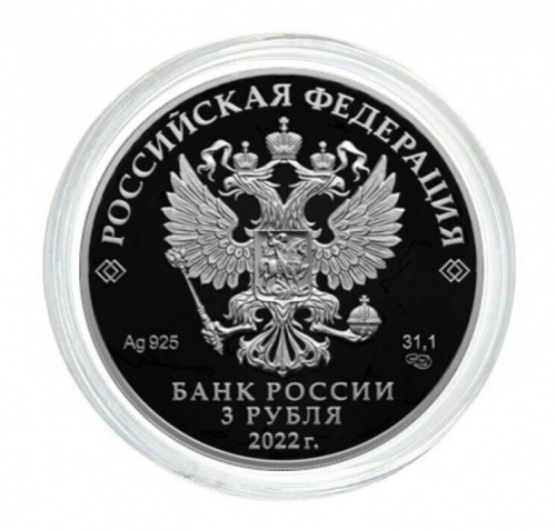 Серебряная монета 3 рубля в капсуле 925 пробы (31,1 г) Иван Царевич и Серый Волк. Российская мультипликация. 2022 PF фото 3 Серебряная монета 3 рубля в капсуле 925 пробы (31,1 г) Иван Царевич и Серый Волк. Российская мультипликация. 2022 PF фото 3