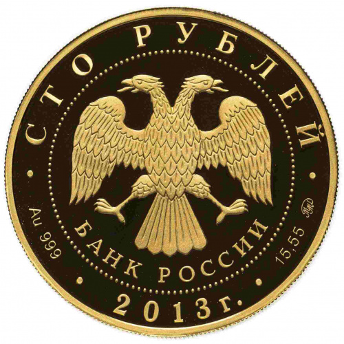 Монета 100 рублей Экспедиции Невельского на Дальний Восток. ММД 2013 PF фото 2 Монета 100 рублей Экспедиции Невельского на Дальний Восток. ММД 2013 PF фото 2