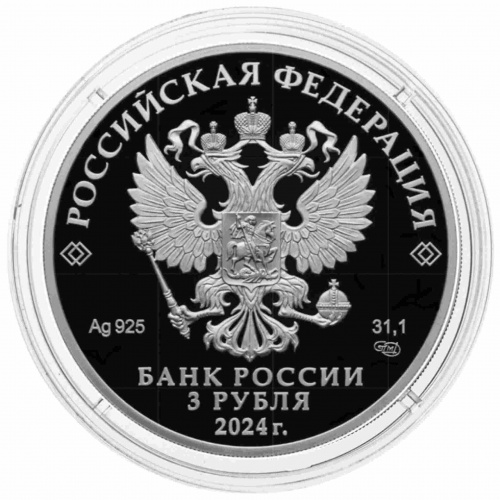 Монета 3 рубля Орден Красной Звезды. Победа советского народа Великой Отечественной войне. СПМД 2024 PF фото 4
