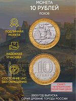 Памятная монета 10 рублей Псков. Древние города России. Россия СПМД 2003 UNC