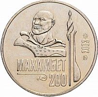 Памятная монета 50 тенге 200-летие Махамбета Утемисова. Казахстан, 2003 г. в. аUNC (без обращения)