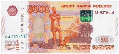 Коллекционная банкнота 5000 рублей 1997 г. в. (модификация 2010). Россия aUNC Коллекционная банкнота 5000 рублей 1997 г. в. (модификация 2010). Россия aUNC