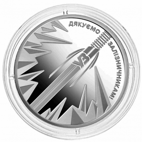 Монета 5 гривен в капсуле Железнодорожники. Украина 2023 UNC фото 3