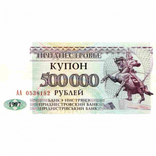 Банкнота (купон) 500000 рублей. Серия АА. Приднестровье 1997 aUNC Банкнота (купон) 500000 рублей. Серия АА. Приднестровье 1997 aUNC
